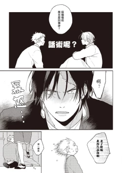 Page 15 of Cupid ni Rakurai | 落雷击中丘比特 Ch. 1-7+番外1