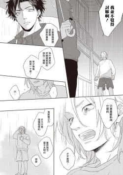 Page 170 of Cupid ni Rakurai | 落雷击中丘比特 Ch. 1-7+番外1