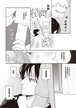 Page 177 of Cupid ni Rakurai | 落雷击中丘比特 Ch. 1-7+番外1