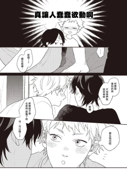 Page 178 of Cupid ni Rakurai | 落雷击中丘比特 Ch. 1-7+番外1