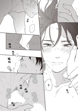 Page 181 of Cupid ni Rakurai | 落雷击中丘比特 Ch. 1-7+番外1