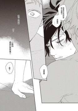 Page 186 of Cupid ni Rakurai | 落雷击中丘比特 Ch. 1-7+番外1