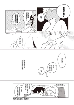 Page 187 of Cupid ni Rakurai | 落雷击中丘比特 Ch. 1-7+番外1