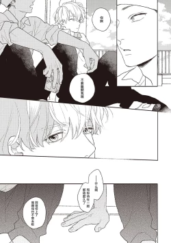 Page 191 of Cupid ni Rakurai | 落雷击中丘比特 Ch. 1-7+番外1