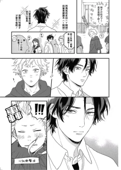 Page 201 of Cupid ni Rakurai | 落雷击中丘比特 Ch. 1-7+番外1