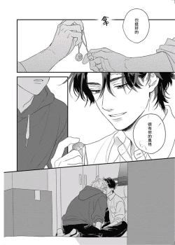 Page 206 of Cupid ni Rakurai | 落雷击中丘比特 Ch. 1-7+番外1