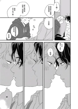 Page 207 of Cupid ni Rakurai | 落雷击中丘比特 Ch. 1-7+番外1