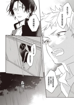 Page 20 of Cupid ni Rakurai | 落雷击中丘比特 Ch. 1-7+番外1