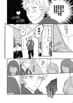 Page 210 of Cupid ni Rakurai | 落雷击中丘比特 Ch. 1-7+番外1