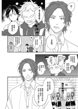 Page 212 of Cupid ni Rakurai | 落雷击中丘比特 Ch. 1-7+番外1