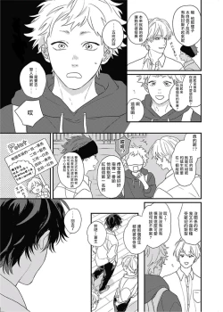 Page 215 of Cupid ni Rakurai | 落雷击中丘比特 Ch. 1-7+番外1