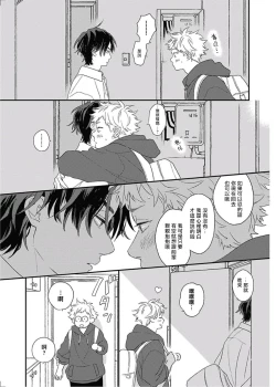 Page 219 of Cupid ni Rakurai | 落雷击中丘比特 Ch. 1-7+番外1