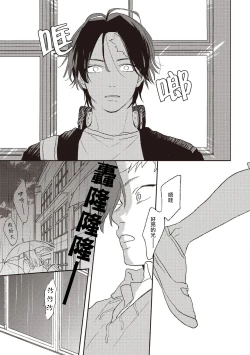 Page 21 of Cupid ni Rakurai | 落雷击中丘比特 Ch. 1-7+番外1