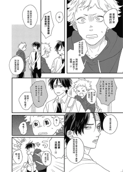 Page 220 of Cupid ni Rakurai | 落雷击中丘比特 Ch. 1-7+番外1