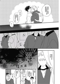 Page 221 of Cupid ni Rakurai | 落雷击中丘比特 Ch. 1-7+番外1