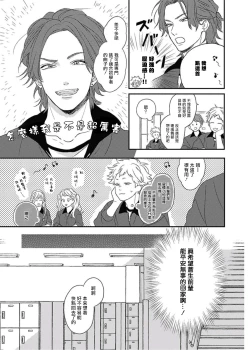 Page 223 of Cupid ni Rakurai | 落雷击中丘比特 Ch. 1-7+番外1