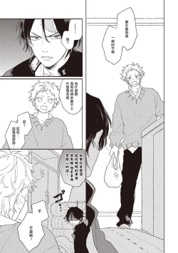 Page 34 of Cupid ni Rakurai | 落雷击中丘比特 Ch. 1-7+番外1