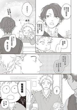 Page 36 of Cupid ni Rakurai | 落雷击中丘比特 Ch. 1-7+番外1