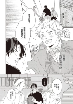 Page 37 of Cupid ni Rakurai | 落雷击中丘比特 Ch. 1-7+番外1