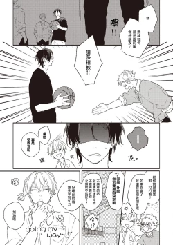 Page 38 of Cupid ni Rakurai | 落雷击中丘比特 Ch. 1-7+番外1