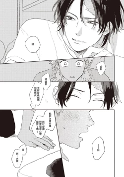 Page 48 of Cupid ni Rakurai | 落雷击中丘比特 Ch. 1-7+番外1