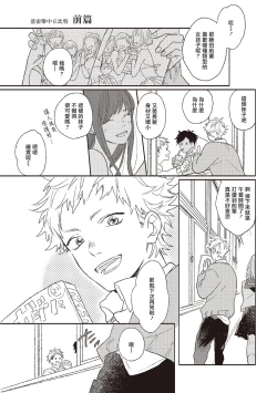 Page 5 of Cupid ni Rakurai | 落雷击中丘比特 Ch. 1-7+番外1