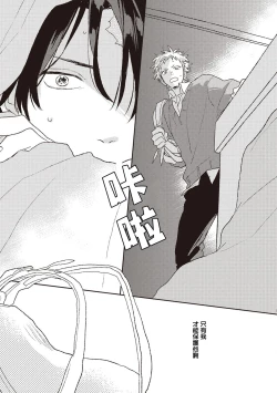Page 60 of Cupid ni Rakurai | 落雷击中丘比特 Ch. 1-7+番外1