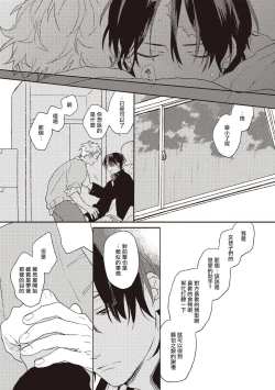 Page 62 of Cupid ni Rakurai | 落雷击中丘比特 Ch. 1-7+番外1