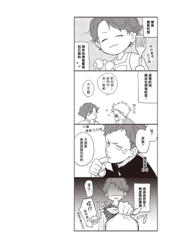 Page 69 of Cupid ni Rakurai | 落雷击中丘比特 Ch. 1-7+番外1