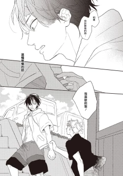 Page 89 of Cupid ni Rakurai | 落雷击中丘比特 Ch. 1-7+番外1