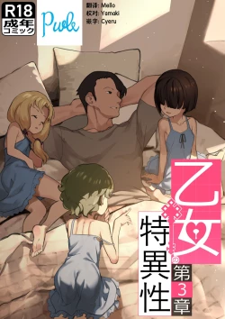 Page 2 of MAIDEN SINGULARITY Chapter 3