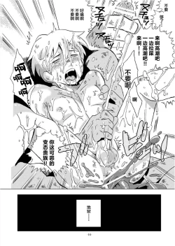 Page 14 of Eisei Shounen Hakurankai