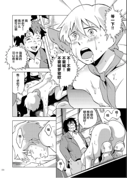 Page 22 of Eisei Shounen Hakurankai