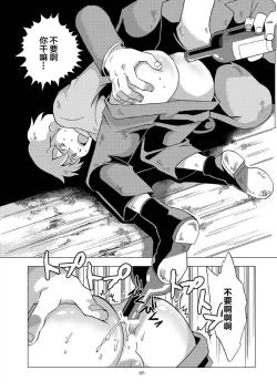 Page 4 of Eisei Shounen Hakurankai