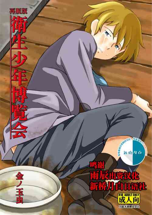 Download Eisei Shounen Hakurankai