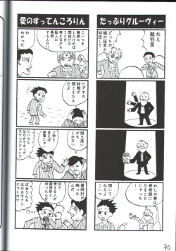 Page 29 of Gyakuten Denchi
