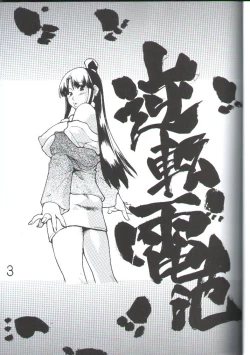 Page 2 of Gyakuten Denchi