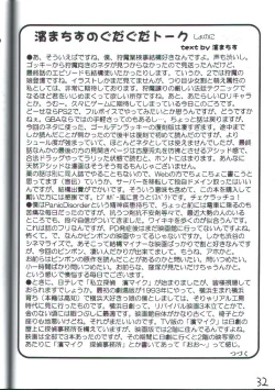 Page 31 of Gyakuten Denchi