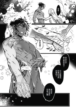 Page 123 of Umi no Soko | 深海之中 Ch. 1-5