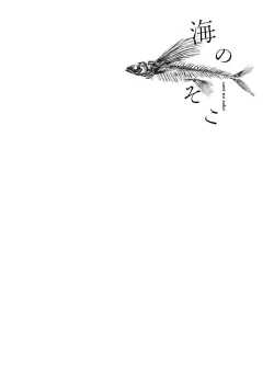 Page 170 of Umi no Soko | 深海之中 Ch. 1-5