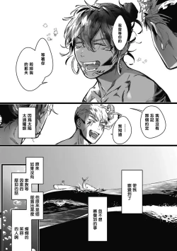 Page 68 of Umi no Soko | 深海之中 Ch. 1-5