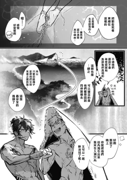 Page 75 of Umi no Soko | 深海之中 Ch. 1-5