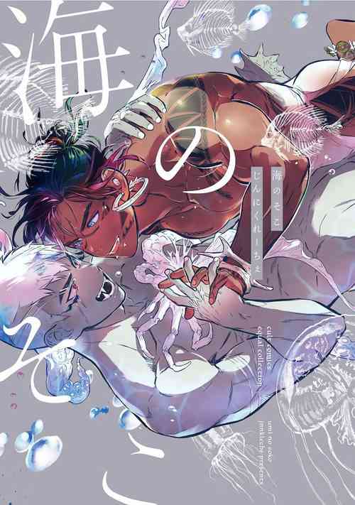 Download Umi no Soko | 深海之中 Ch. 1-5