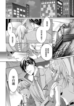 Page 2 of Ura Aka ga Shinnyuu Shain ni Baremashita | 小号被新职员发现了 1
