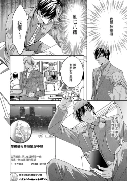 Page 4 of Ura Aka ga Shinnyuu Shain ni Baremashita | 小号被新职员发现了 1