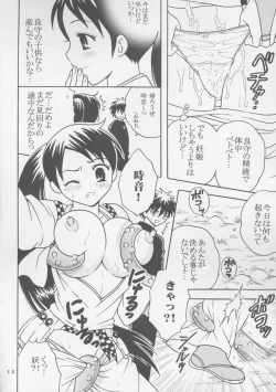 Page 13 of Inshokushu Kekkai