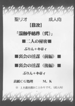 Page 2 of Inshokushu Kekkai