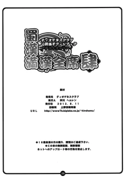 Page 25 of Shokukan Mankan Zenseki 4