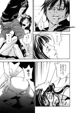 Page 102 of Ever Green Shinsouban