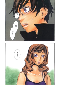 Page 51 of Ever Green Shinsouban